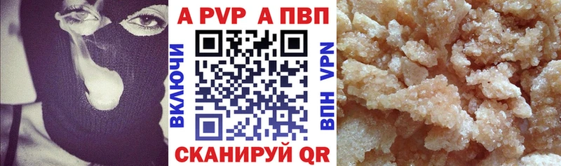 Купить где  Плавск  A-PVP VHQ 
